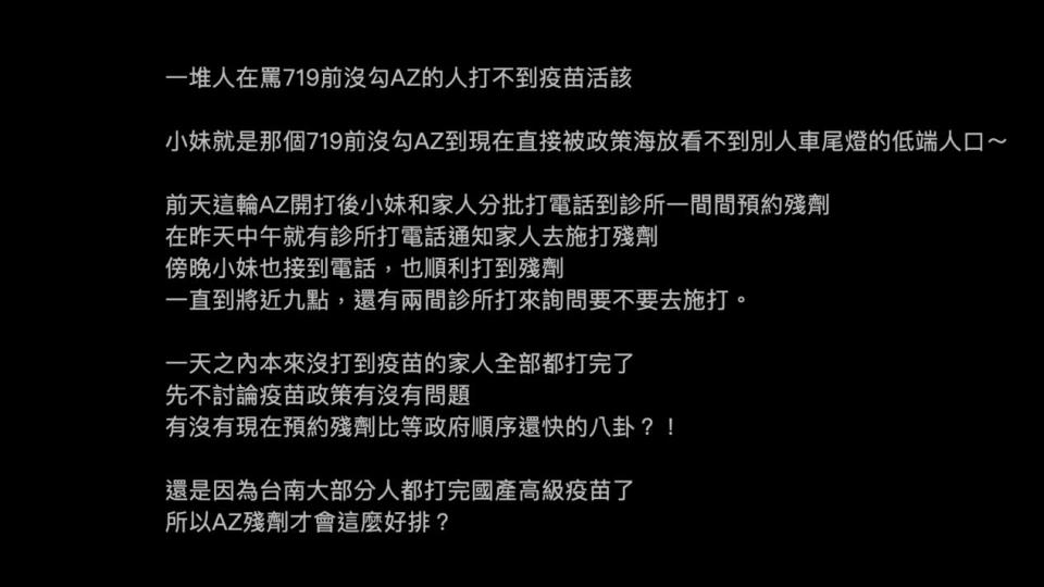 網友在台南全家人順利預約到殘劑。（圖／翻攝自PTT））