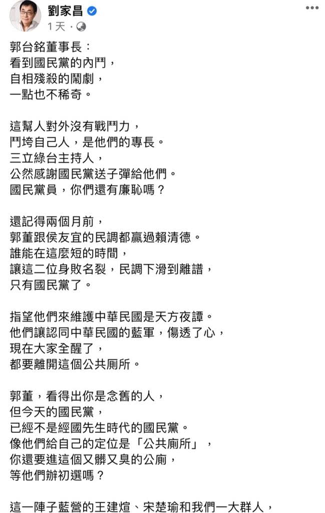 快新聞／劉家昌轟國民黨又髒又拱郭選總統　朱立倫：個人意見做參考