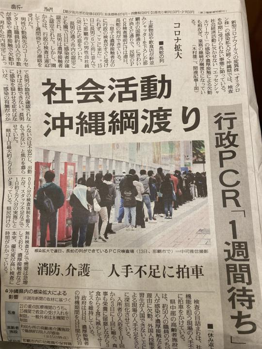 沖繩PCR要等1週造成百業癱瘓。 圖：攝自讀賣新聞