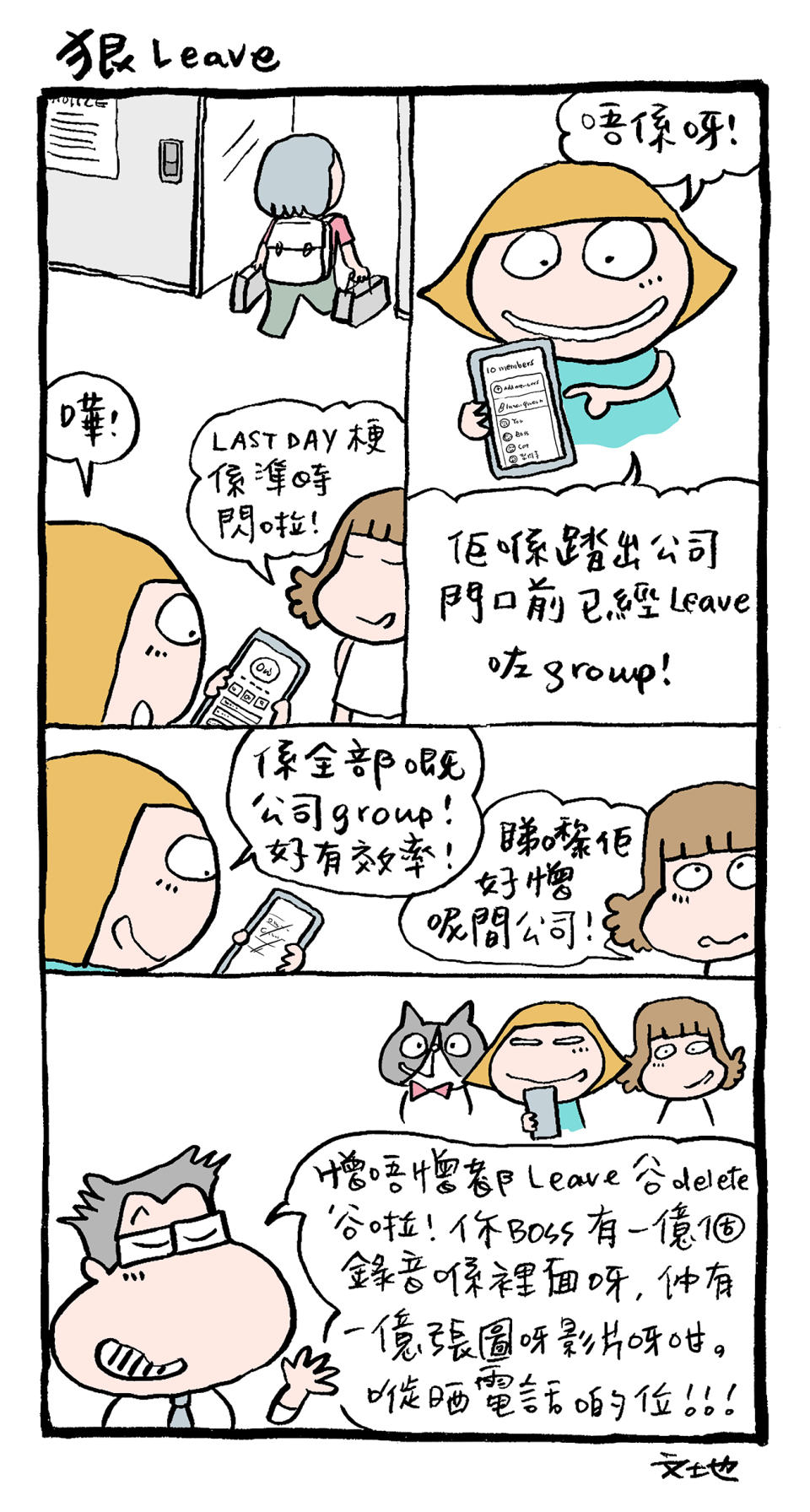 mandycat office：狠leave