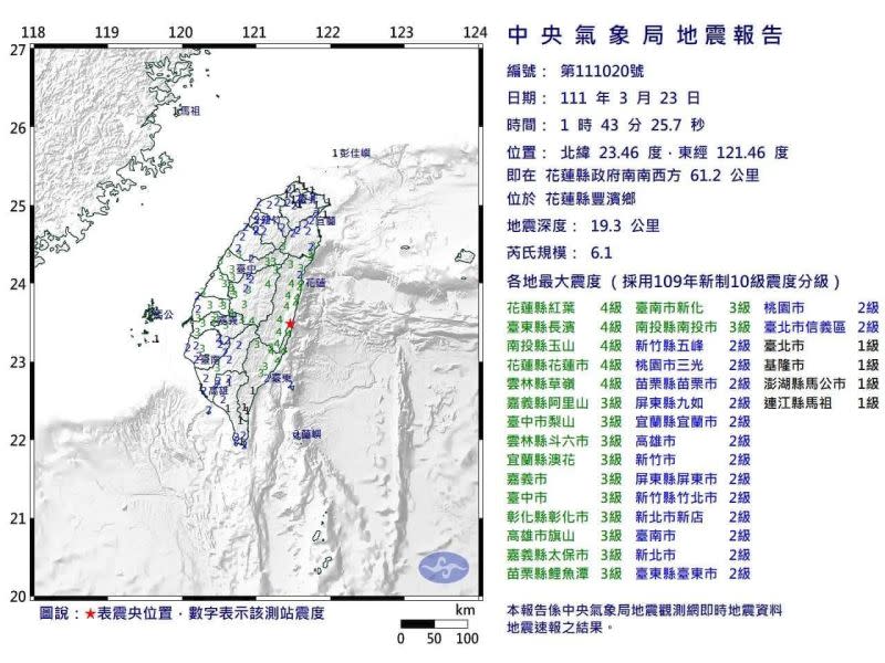 ▲花東地區23日凌晨發生多起強大地震，讓不少網友嚇壞。（圖／中央氣象局）