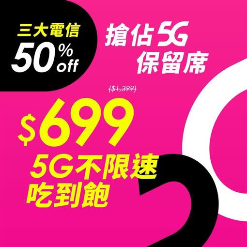 台灣之星5G不限速上網吃到飽月租費$699（圖／翻攝台灣之星臉書）