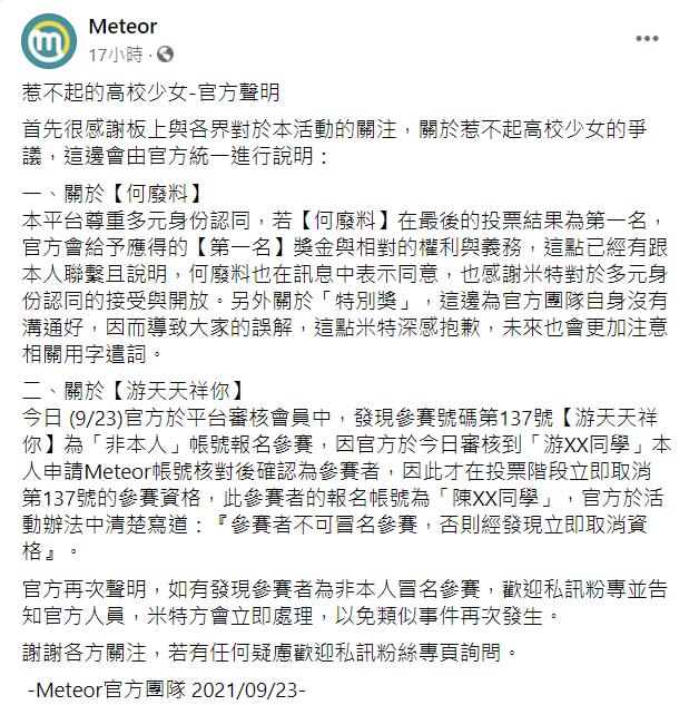 主辦單位Meteor發表聲明，回應爭議。（圖／翻攝自Meteor臉書）