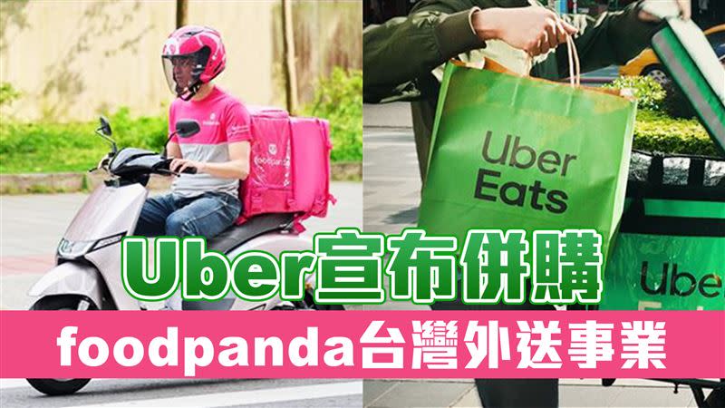 Uber宣布將併購在台灣的foodpanda事業。