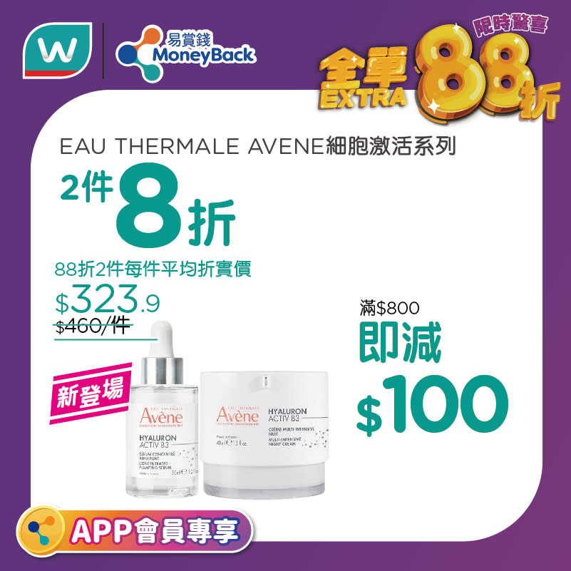 【屈臣氏】會員專享額外88折（只限14/10）