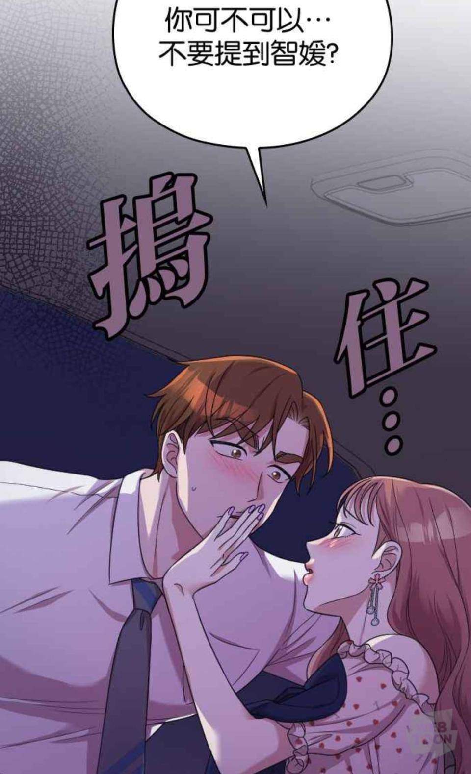 （圖源：Line Webtoon《和我老公結婚吧》截圖）