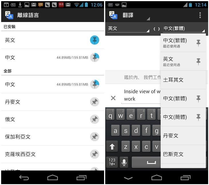 Google 翻譯使用介面。(圖片來源／play.google）