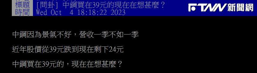 近日有網友「存股變存骨」十分苦惱，發文問下一步棋該怎麼走？（圖／翻攝PTT）