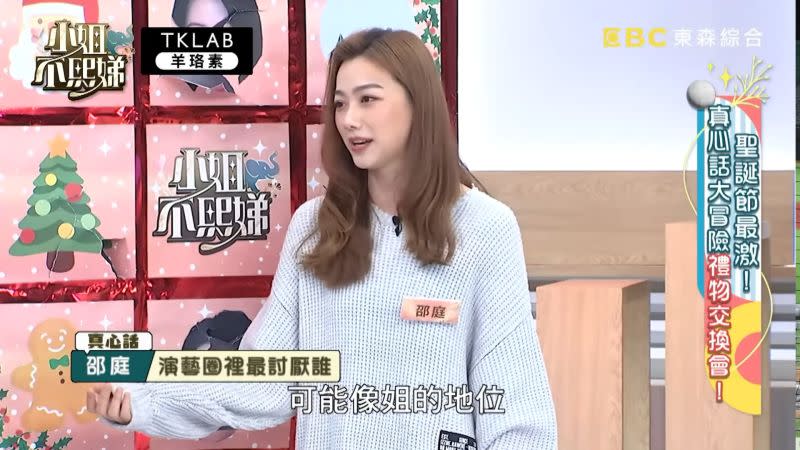 ▲邵庭指出，該名女星有到「姐」的地位。（圖／翻攝小姐不熙娣YT）