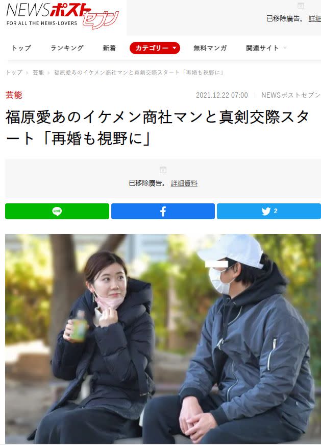 ▲近日福原愛被日媒爆料，早已和當初約會的「橫濱大谷翔平」進入交往關係。（圖／翻攝《NEWSポストセブン》）