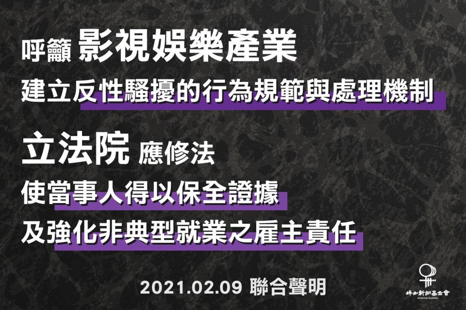 婦女新知基金會帶頭，目前共23個民間及婦女團體聯合發表聲明。   圖：翻攝自婦女新知基金會