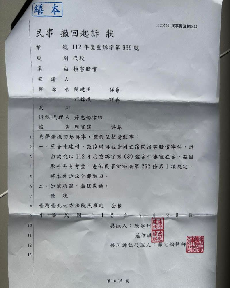 ▲大牙（周宜霈）收到陳建州的撤回起訴狀。（圖／翻攝大牙臉書）