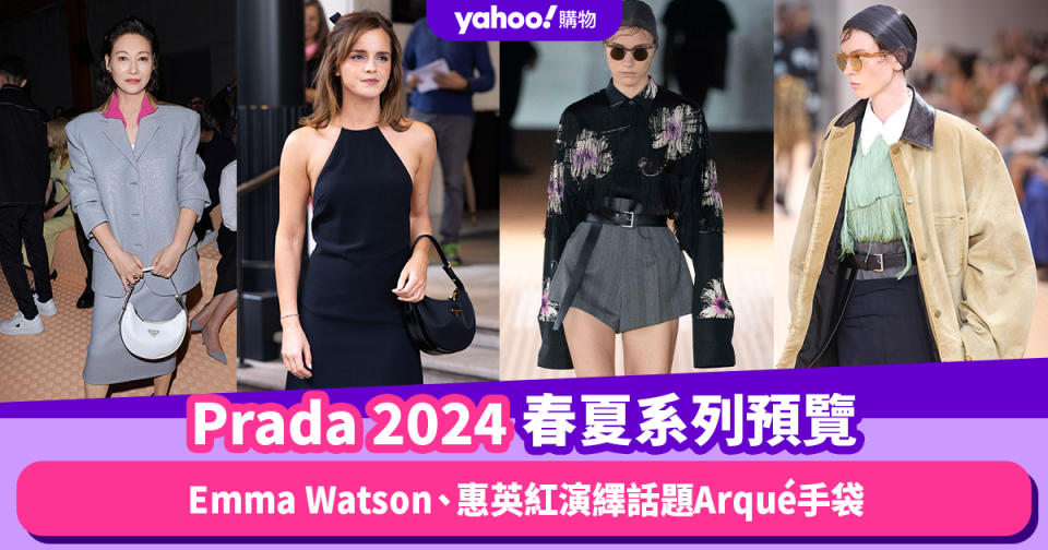 Prada 2024春夏系列預覽！Emma Watson、惠英紅、Somi現身時裝騷演繹話題Arqué手袋