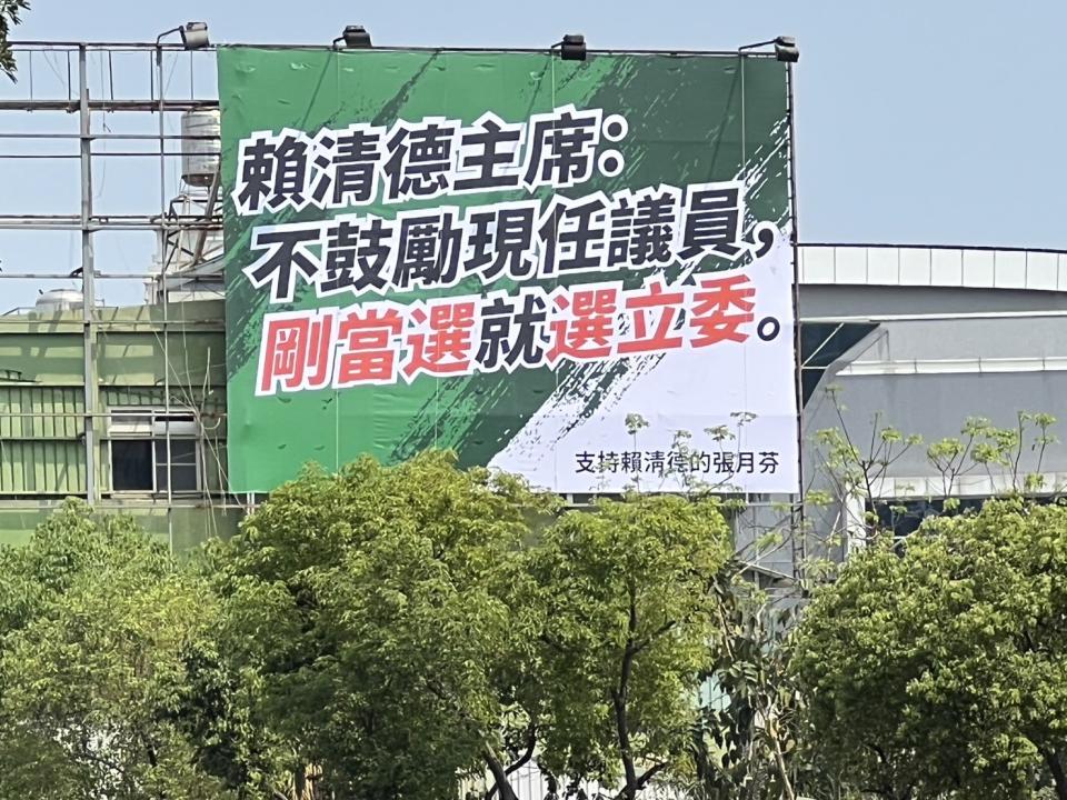 有署名張月芬的賴清德支持者，掛出不鼓勵剛當選議員就選立委的看板。   圖:孫家銘攝