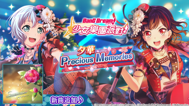 Bang Dream 少女樂團派對 全新 夕華precious Memories 轉蛋登場 4 青葉摩卡 美竹蘭 出現