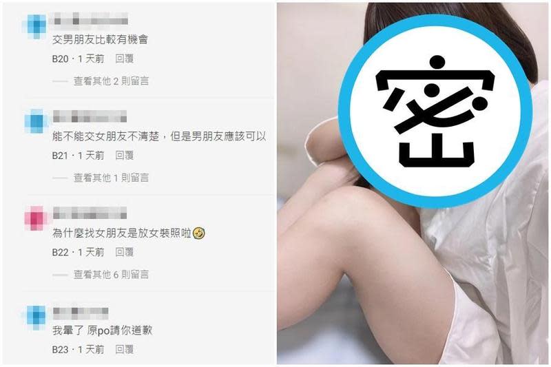 一名外型瘦小的中壢男網友，發文徵女友卻附上女裝照，意外害男網友們暈船。（翻攝自Dcard）