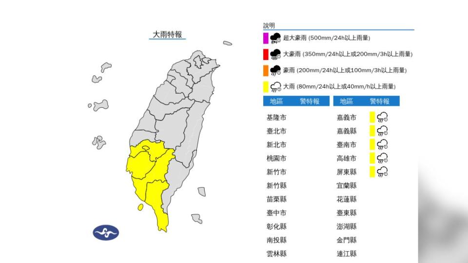 大雨特報。（圖／氣象署）