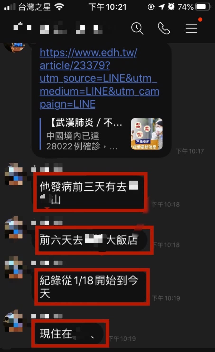 ▲民眾收到Line，指武漢肺炎確診的南部女性現住在台南某醫院，更寫出發病前曾去過的地方。（圖／記者陳聖璋翻攝）