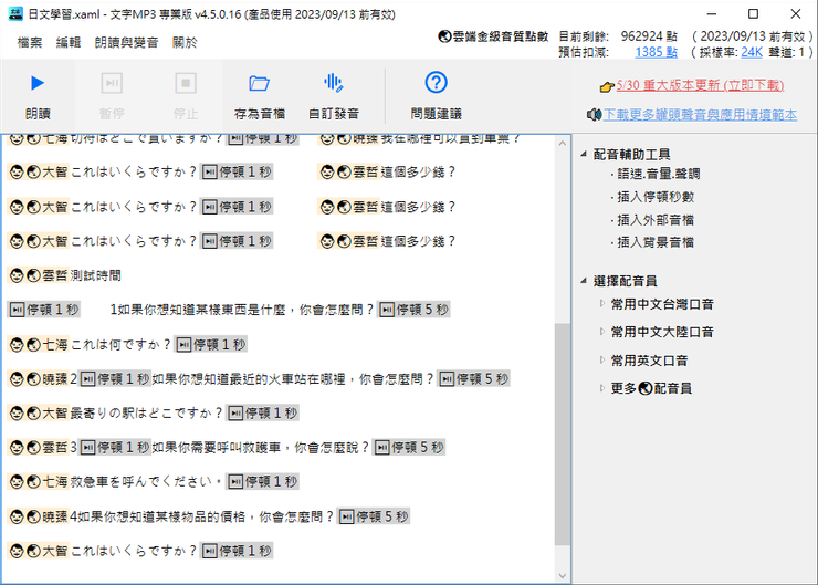 範例：使用文字MP3專業版，製作日文聽力教材