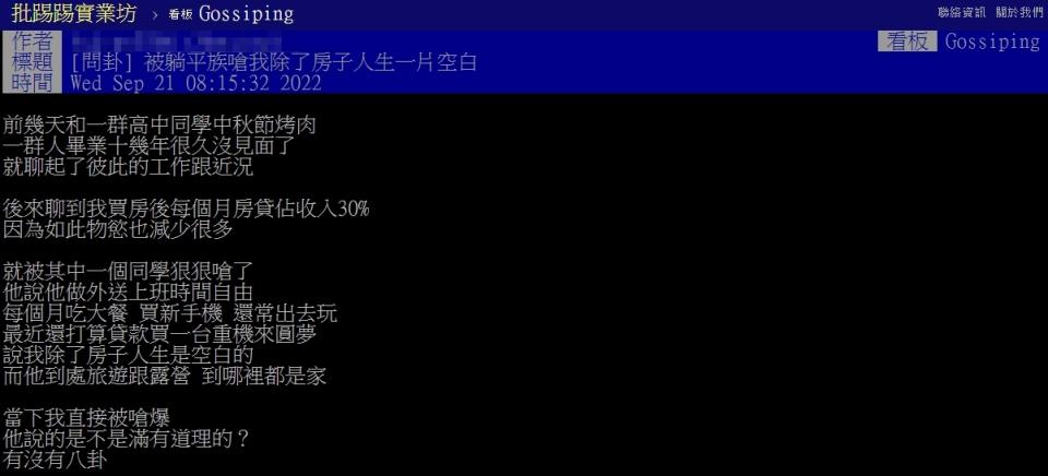 網友被躺平友嗆「除了房子人生一片空白」。（圖／批踢踢八卦板）