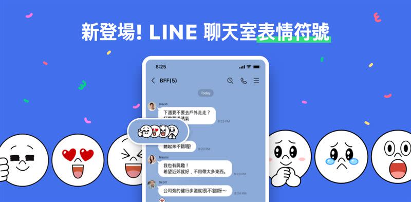  LINE「聊天室表情符號」新登場。（圖／LINE提供）