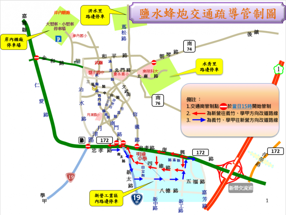 鹽水蜂炮活動交通疏導管制圖。（警方提供）