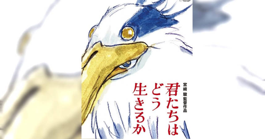 宮﨑駿睽違10年再次製作動畫長片，中文片名定為《蒼鷺與少年》。圖／甲上提供