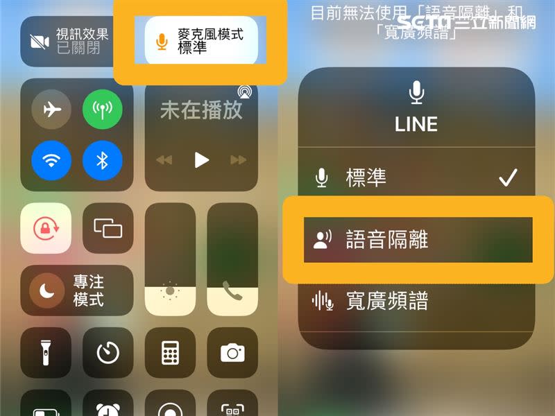 點選麥克風內的語音隔離模式。 （圖／記者谷庭攝）
