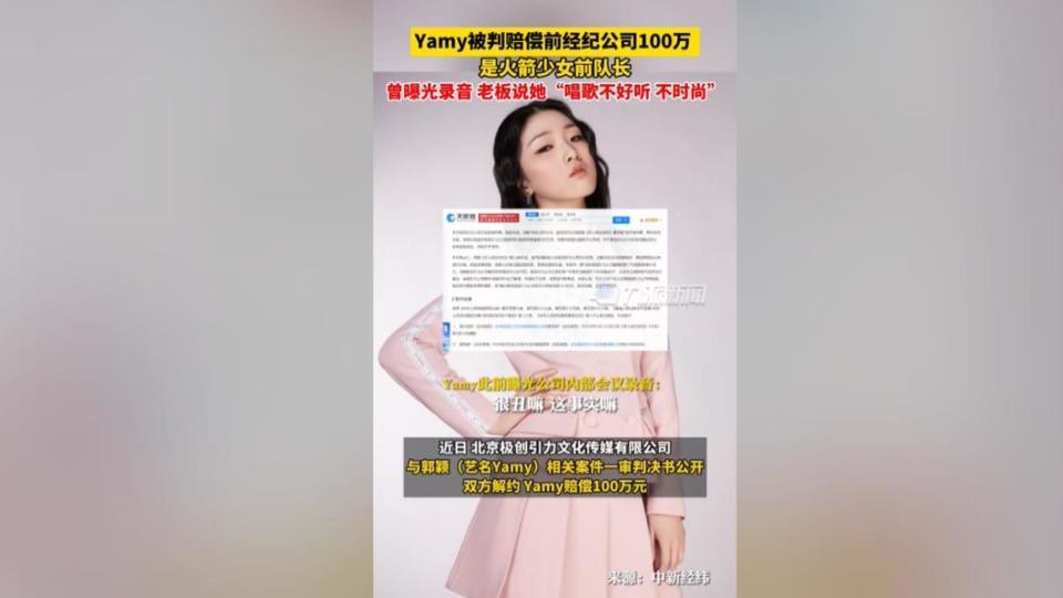 法院一審判決出爐，Yamy因提前毀約須賠償約447萬台幣。（圖／翻攝自九派新聞抖音）