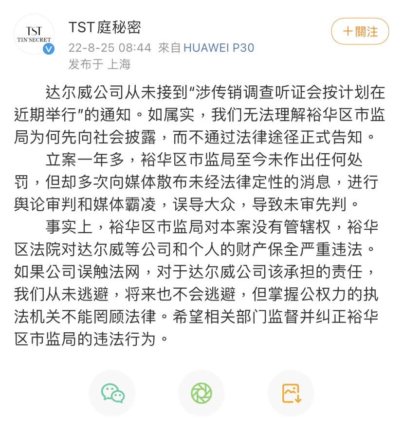 達爾威公司稍早透過官方微博駁斥此傳聞。（圖／翻攝自微博）