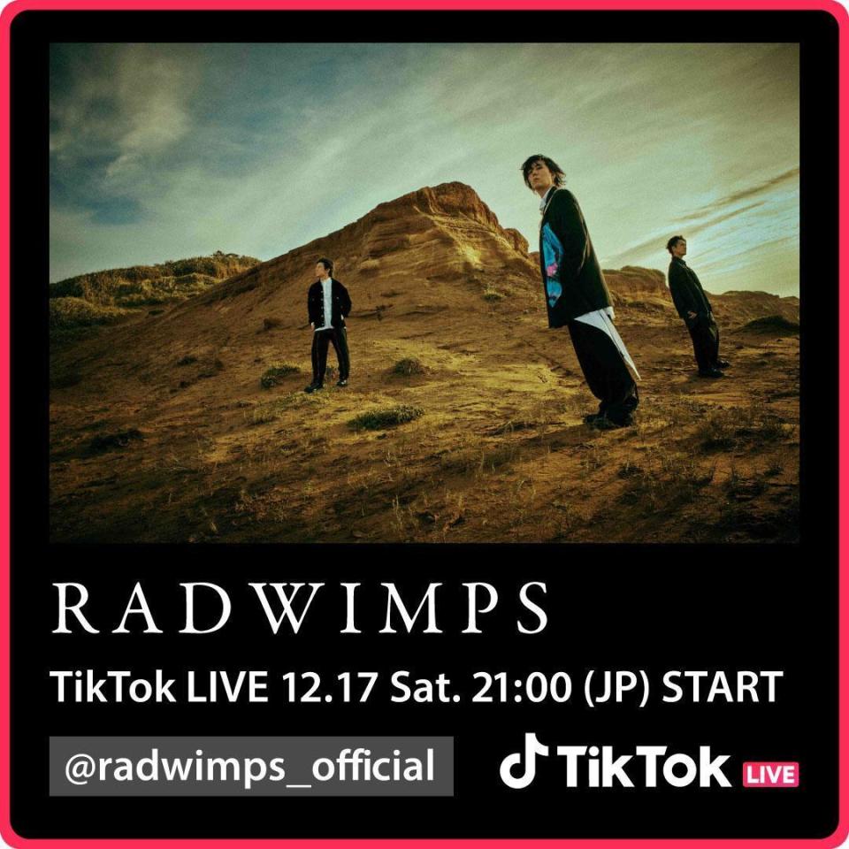 「RADWIMPS TikTok LIVE」將於12月17日舉辦，台灣粉絲也可透過TikTok免費觀賞。（voque ting co., ltd提供）