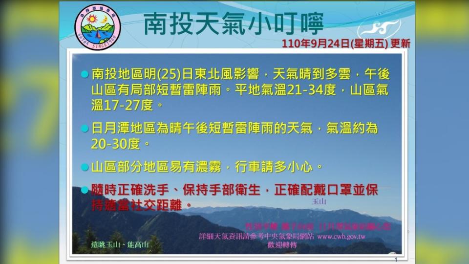 日月潭氣象站說明，明（25）日午後山區有局部雷陣雨。（圖／翻攝自日月潭氣象站臉書）