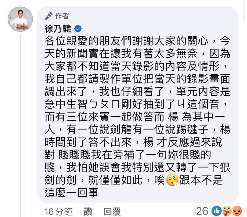 楊繡惠淚崩痛訴上節目遭罵：「妳最賤」，徐乃麟公布真相反擊直言：「根本不是這麼一回事。」（圖／翻攝自徐乃麟臉書）