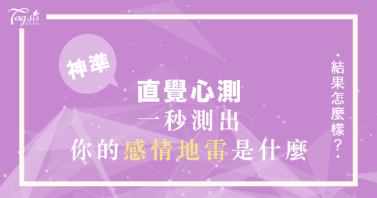 瘋傳的超神準心測！從舉手的方式，就能看出你的「感情地雷」是什麼～趕快來測測看吧！