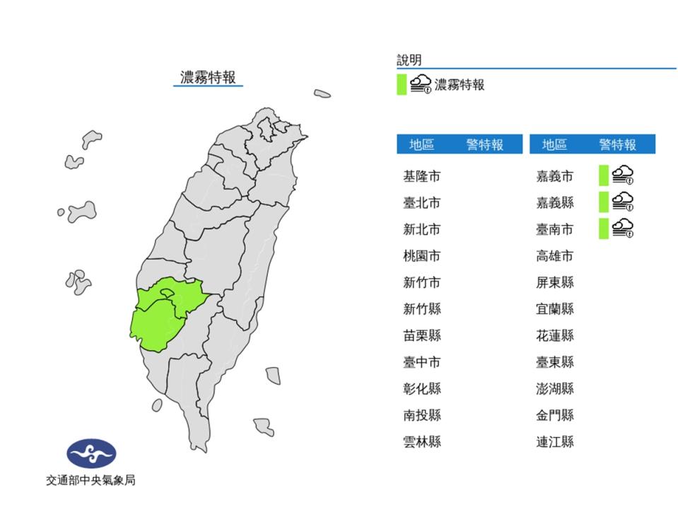 中南部早上有濃霧 專家：今晚變天北台灣轉雨明氣溫遽降周三晨低溫探9度。（氣象局提供）