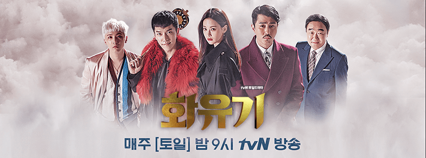 《花遊記》宣傳海報（圖／ tvN 토일드라마 官方FB粉絲團）