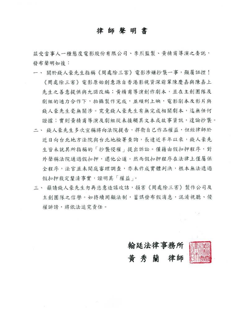 《周處除三害》發出律師聲明。（圖／翻攝臉書）