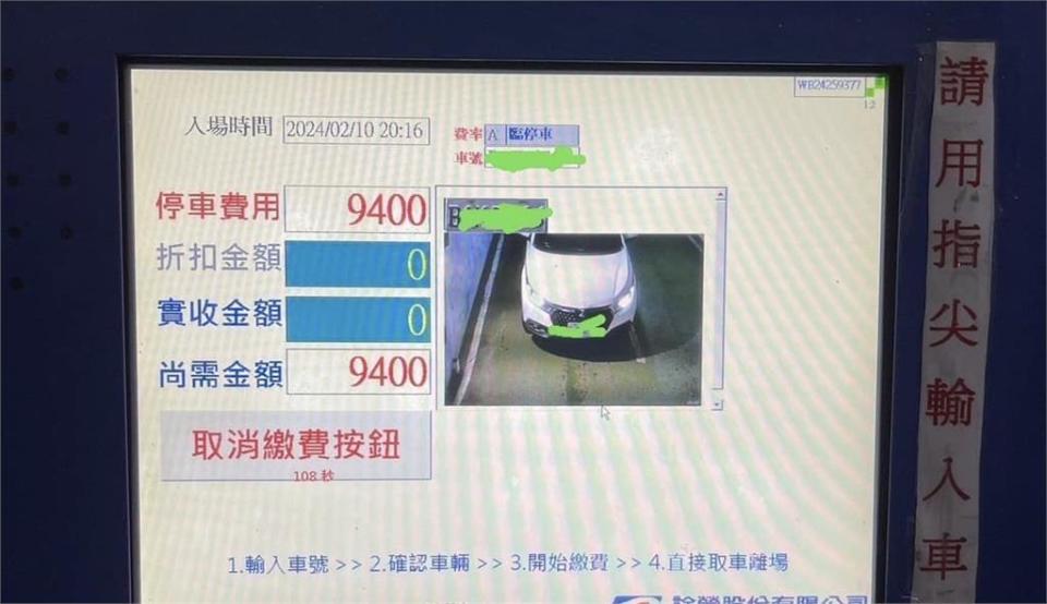 最頂美魔女停車2hrs「收費飆4位數」！她一看嚇傻…急報警求助