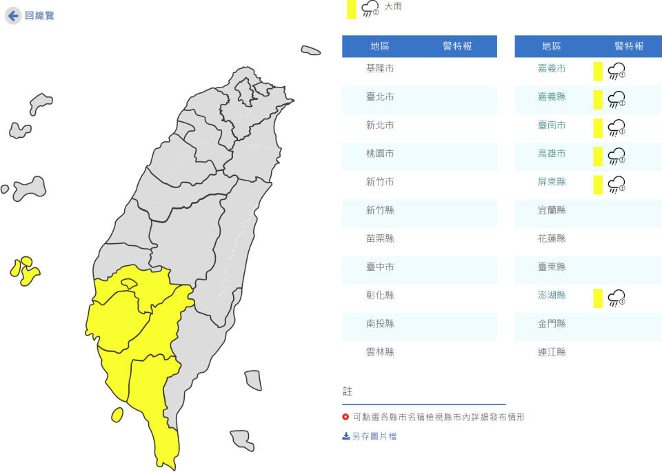 氣象局上午針對嘉義市、嘉義縣、台南市、高雄市、屏東縣與澎湖縣發布大雨特報，嚴防致災性降雨。（圖片來源：中央氣象局，下同）