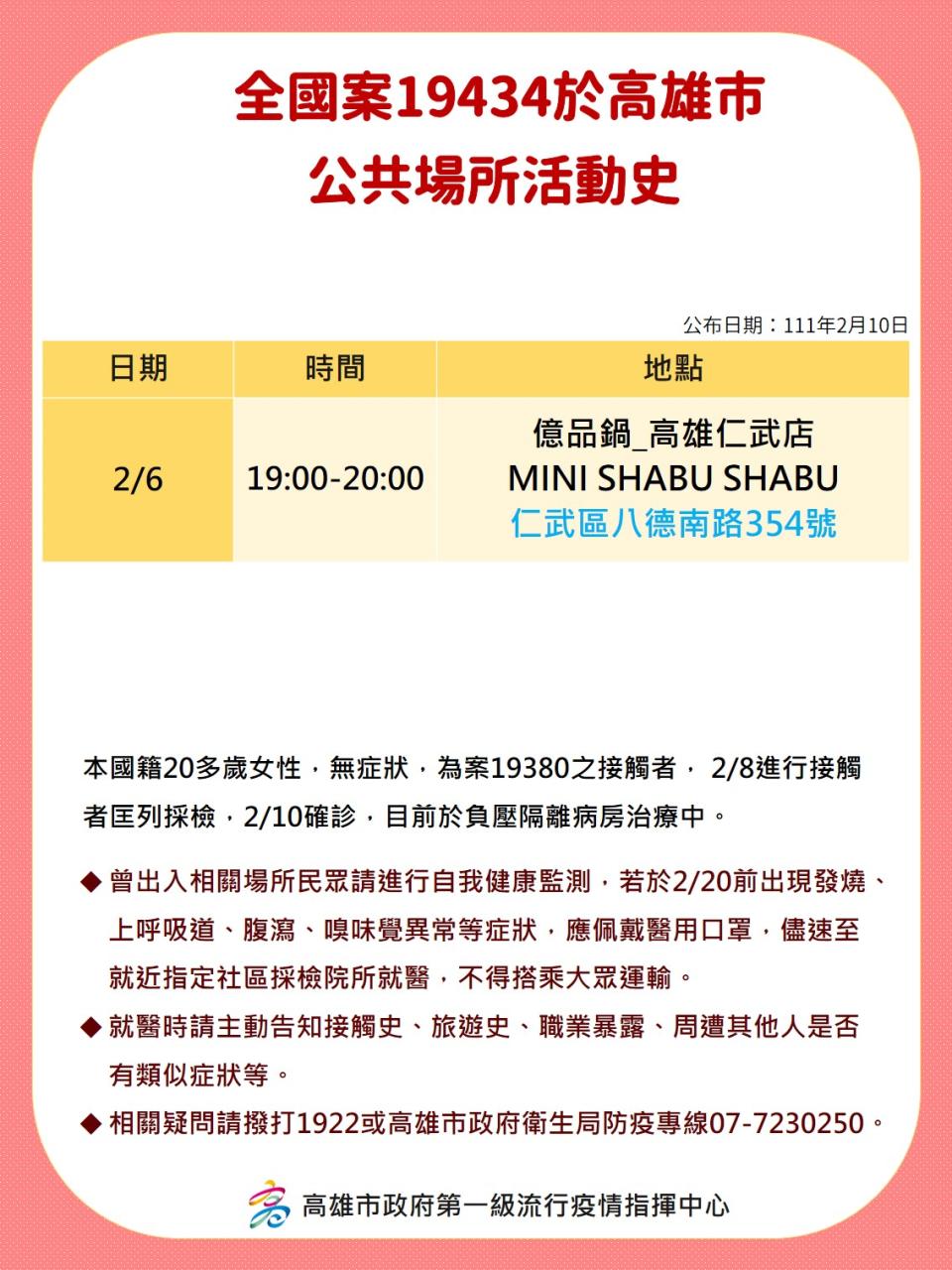 全國案19434於高雄市公共場所活動史。（圖／高雄市府）