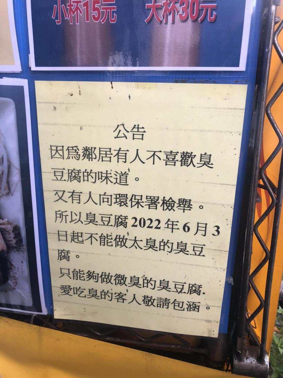 因為太臭遭鄰居檢舉，店家決定不能做「太臭的臭豆腐」，只能夠做「微臭的臭豆腐」。（翻攝臉書社團爆廢公社二館）