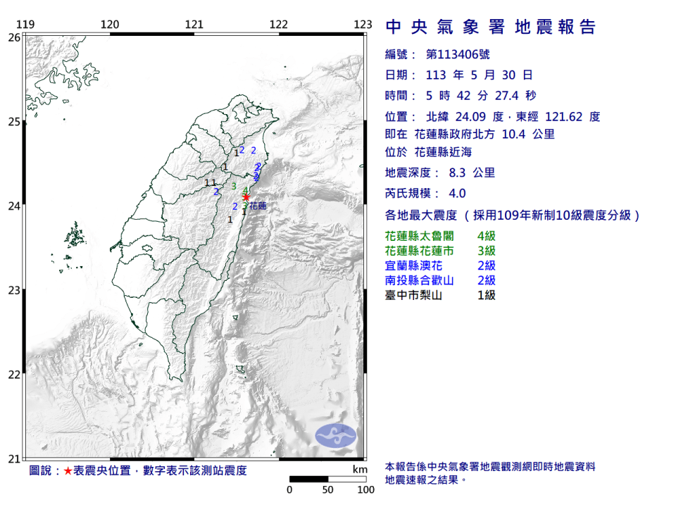 清晨5時地震並未觸發災防告警訊息。（中央氣象署提供）（中央氣象署提供）