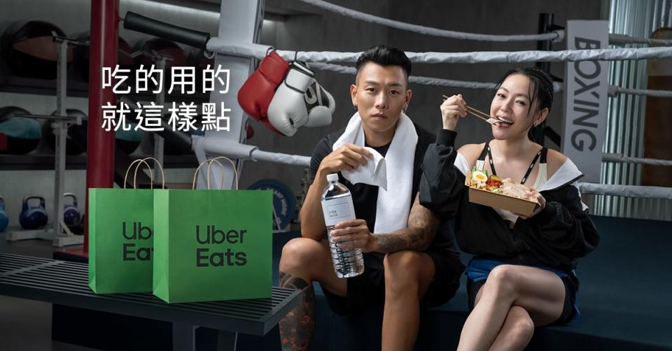 Uber Eats 則推出新品牌行銷。（圖／Uber Eats提供）