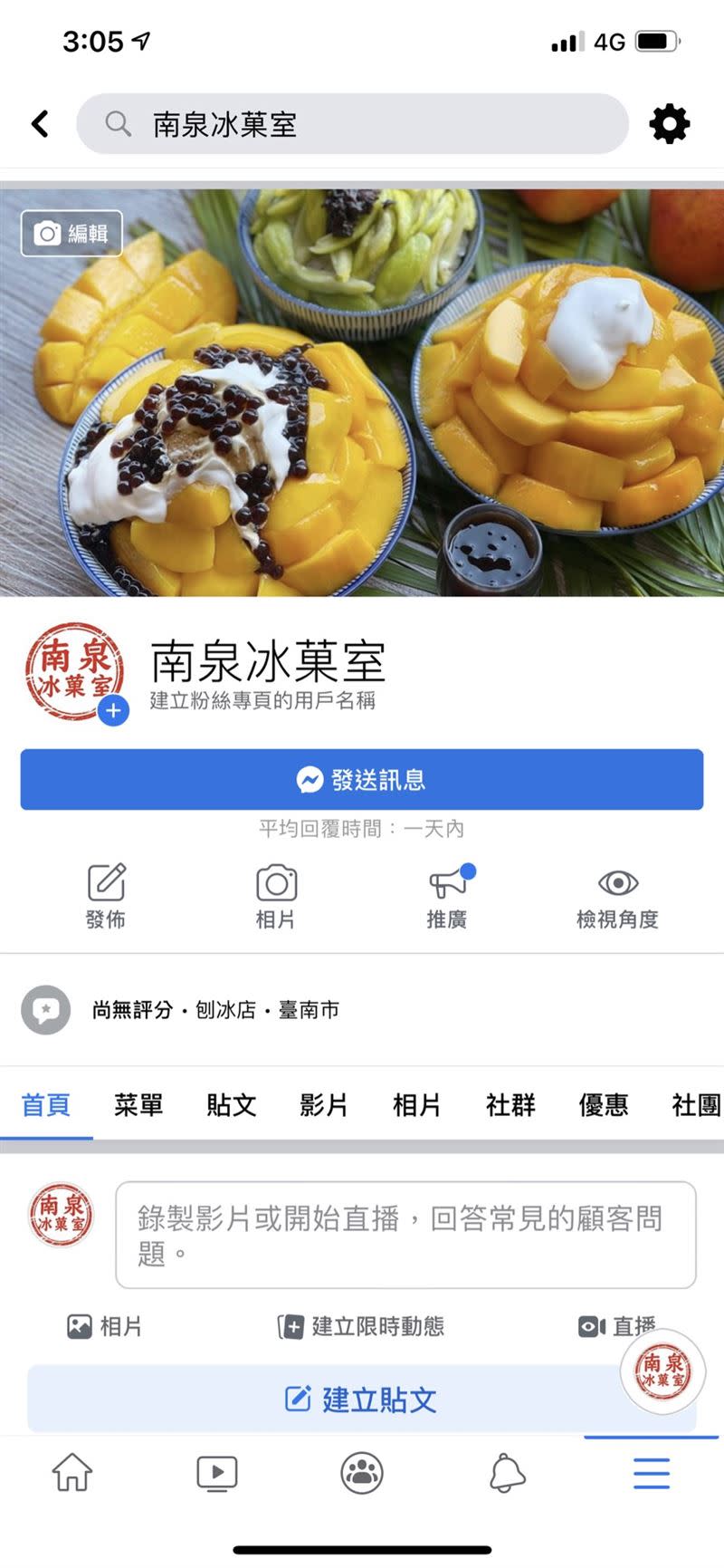  端午不返鄉，台南這家冰店準備200份冰請你家人吃。（圖／翻攝自南泉冰果室臉書）