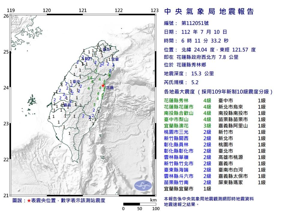 花蓮秀林今天上午6時11分發生規模5.2地震，最大震度4級。（圖：氣象局網站）