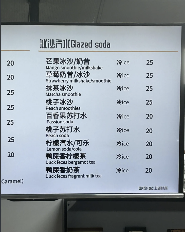 Menu for Glazed Soda includes: Mango smoothie, Strawberry smoothie, Matcha smoothie, Peach smoothie, Passion soda, Peach soda, Lemon soda/cola, Duck feces mochi, Duck feces fragrant milk tea