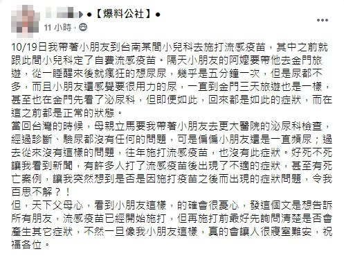 網友在臉書所貼全文。（圖／爆料公社）