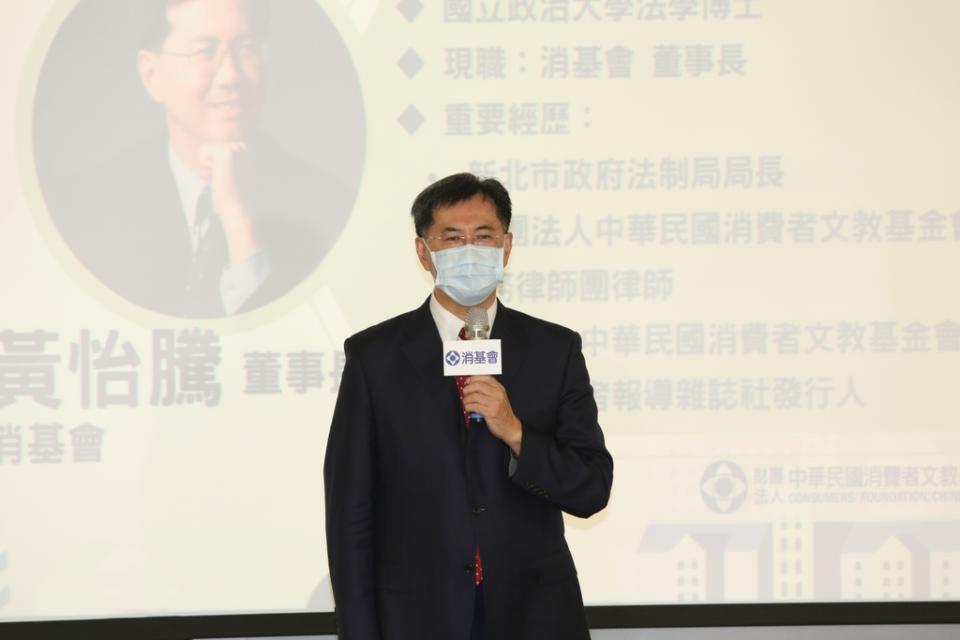 消費者文教基金會董事長黃怡騰表示，已經邁入第五屆的不動產高峰論壇，期許分享好的觀點，並向主管機關提出建言，讓住居環境越來越安全（永慶房產集團提供）