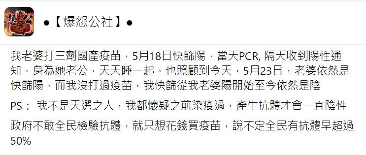 原PO懷疑自己先前早就染疫過。（圖／翻攝自爆怨公社）