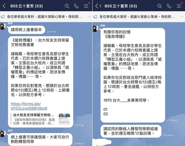 台大校友中心執行長劉寧在校友重聚line群組中，留言指「母校學生會長及部分學生代表，主張在台大校內成立「轉型正義小組」，清除具威權意象的標誌地景，恐涉及傅鐘、傅園等。   圖：翻攝凃峻清臉書